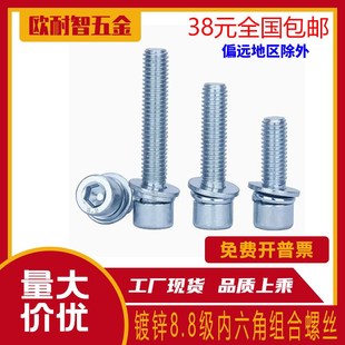 8.8级镀锌圆柱头内六角三组合螺丝螺栓带平垫弹垫 M4M5M6M8M10M12