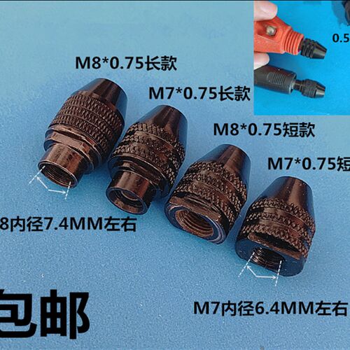 包邮 小电磨M8 M7多功能三爪迷你钻夹头 电磨机软轴长款万能夹头