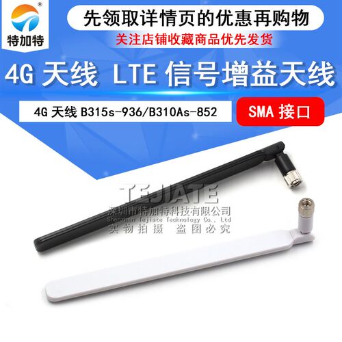 4G天线B315s-936/B310As-852路由适用外置LTE信号增益天线SMA接口