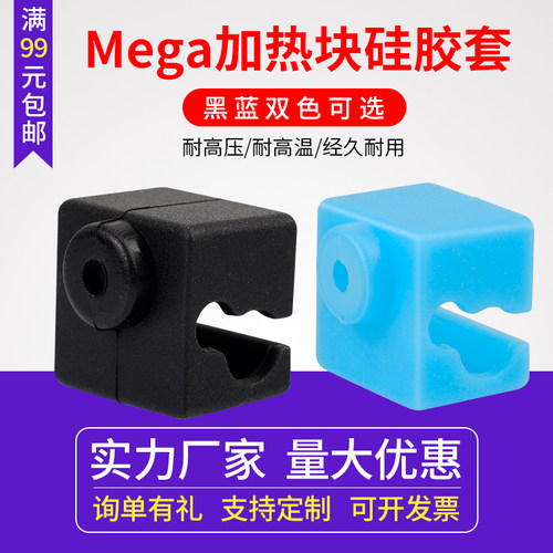 3d打印机配件 Anycubic I3 Mega/Chiron喷头加热块热端硅胶套E3D