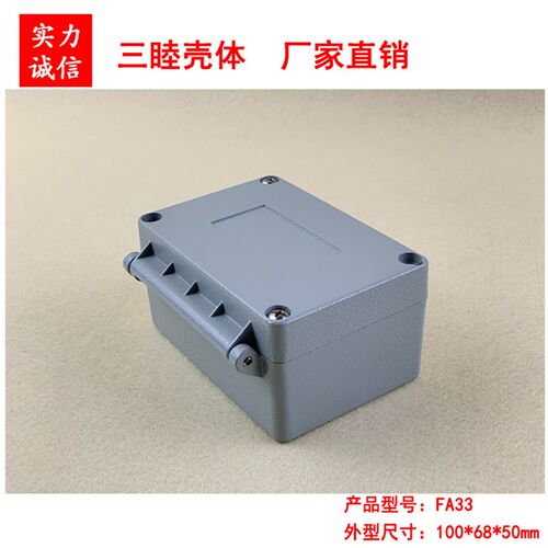 压铸铝防水盒 户外电缆接线外壳 开关电源盒 FA33:100*68*50MM