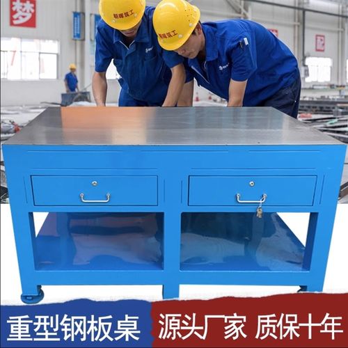 重型钢板钳工工作台模具维修桌子飞模台虎钳模具装配操作台可定制
