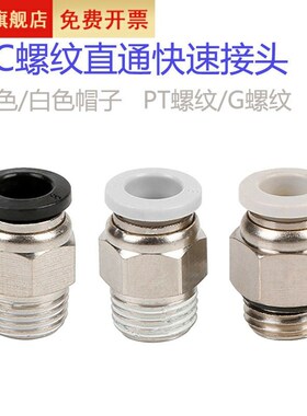 亚德客型快速铜接头白色PC8-01螺纹直通接头PC10-02 快插APC8-G02