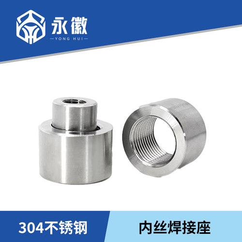 304/316不锈钢内丝焊接座堵头内丝螺纹座圆螺母G1/8 1/4 3/8 1/2