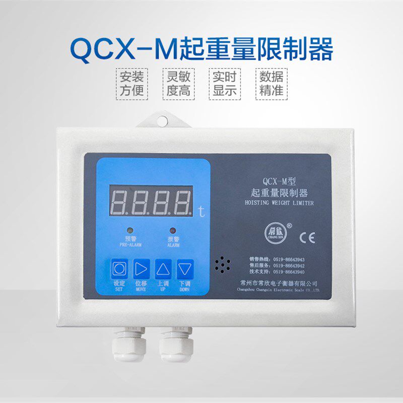 QCX-M起重量限制器显示屏3T5T10T16T20T32T常州常欣起重量限制器