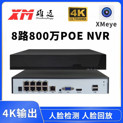 雄迈方案8路POE主机NVR监控网络主机4K800万xmeye人脸识别onvif
