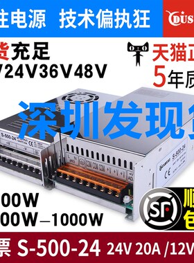 MS/S-500-24V20A直流12V40A集中供电36伏48开关电源600W800W1000W