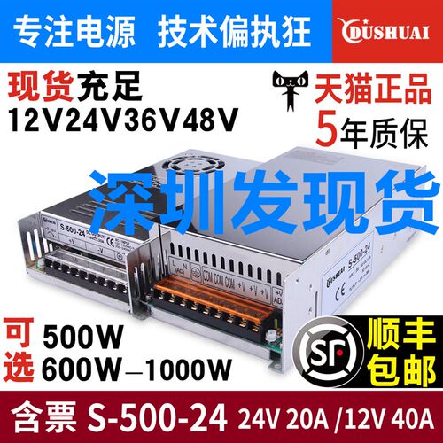 MS/S-500-24V20A直流12V40A集中供电36伏48开关电源600W800W1000W