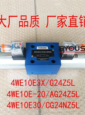 电磁阀4WE10E3X/G24Z5L,4WE10E-20/AG24Z5L,4WE10E30/CG24NZ5L