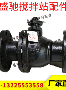 三一/中联搅拌站配件手动法兰式管道球阀Q41F-16阀门DN65 80 100