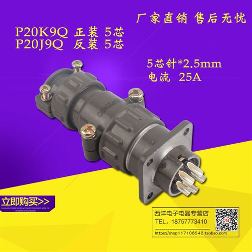 HAOGNCN P20K9Q正装 航空插头 插座 5芯 圆形连接器P20J9Q反装