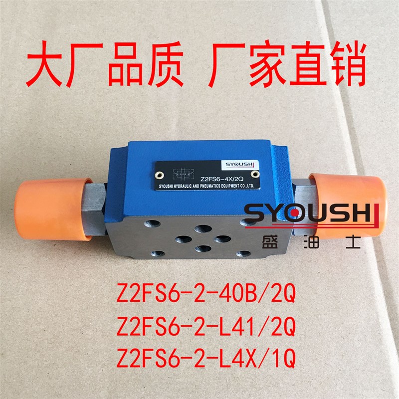 双单向节流阀Z2FS6-2-40B/2Q,Z2FS6-2-L41/2Q,Z2FS6-2-L4X/1Q现货