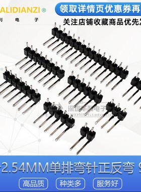 排针2.54MM单排弯针1*3P/4/5/6/8/10/12/15/20/40PIN环保镀金0.8U