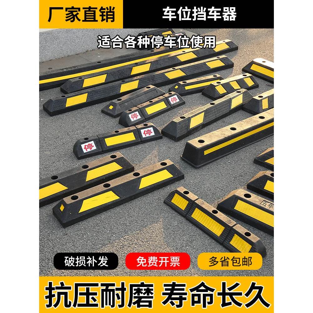 停车位地挡橡胶挡车器车位限位桩车轮定位器停车止退墩车库阻车档