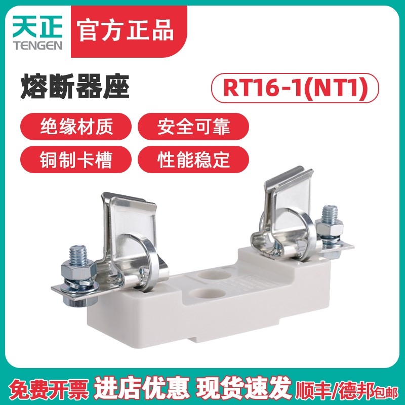 TENGEN天正电气 RT16-1 NT1 RT36-1熔断器底座 200A 250A保险丝座