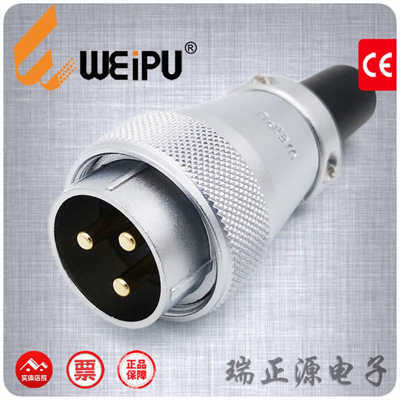 WEIPU威浦WS28J3TQ三芯50A直式电缆护套连接器航空插头公头大电流