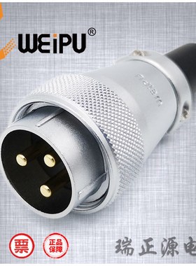 WEIPU威浦WS28J3TQ三芯50A直式电缆护套连接器航空插头公头大电流