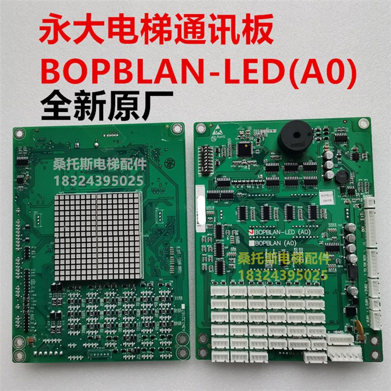永大电梯轿厢通讯板BOPBLAN-LED(A0)Y15电梯液晶显示BOPBLAN-SEG
