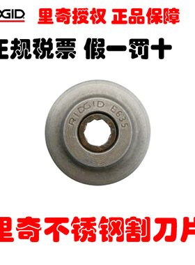 美国里奇RIDGID35S65S不锈钢管子割刀刀片E635切不锈钢铜铝29973