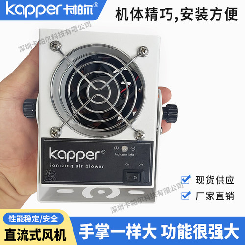 微型离子风机台式KP1106A直流小型485联网除静电消除器迷你型风扇