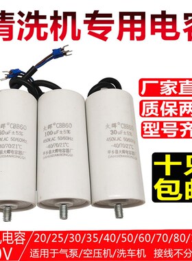 气泵电动机电容底部带螺丝CBB60 450v空压机清洗机洗车机启动电容