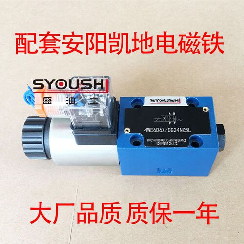 SYOUSHI液压电磁换向阀4WE6D6X/CG24NZ5L质保一年优惠