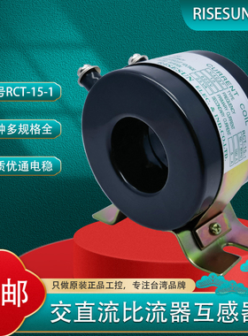 RISESUN瑞升RCT-15-1-2比流器30/5 50 75 100比5A电流互感器C4037