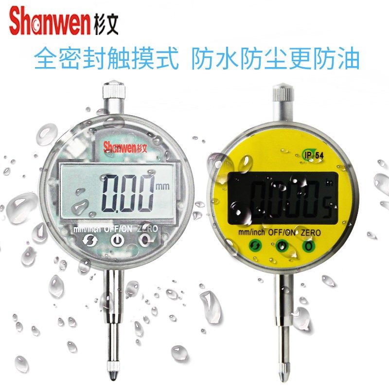 杉文IP54数显百分表千分指示表0-12.7mm0-25防油防水溅防尘防柴油