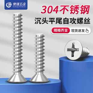 304不锈钢沉头十字平尾自攻钉平头平尾自攻螺钉M1M1.2M1.4M1.7
