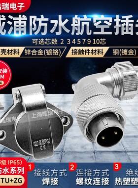 威浦防水航空插头菱形插座 WF16-2-3-4-5-7-9-10芯 WF16J2TU+ZG
