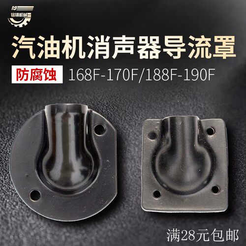 汽油发动机配件168F GX160 170f188F消声器导流罩 排气管转向器