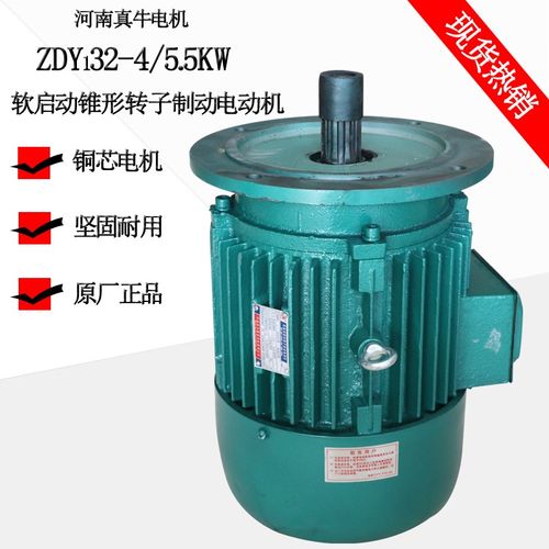 ZDY132-4(R) 5.5KW软启动锥形转子制动电动机 起重机 架桥机电机