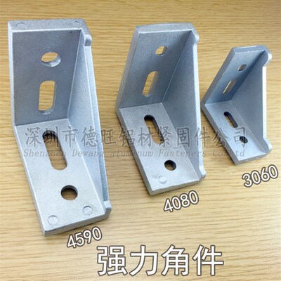 强力角件 角码铝型材3060/4080/4590高长度直角连接件 三角支架