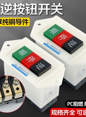 倒顺开关380v顺逆压扣按钮停LAP-15/3 2和面机 220v三相 正反单相