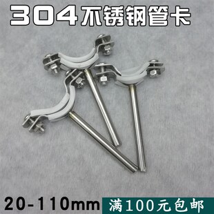 304不锈钢管卡吊码不锈钢包胶码包胶管卡20 25 32 40 50 75 110