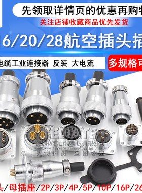航空插头插座WS16 20 28-2/3/4/5/7/9/12/26芯接头工业连接器反装