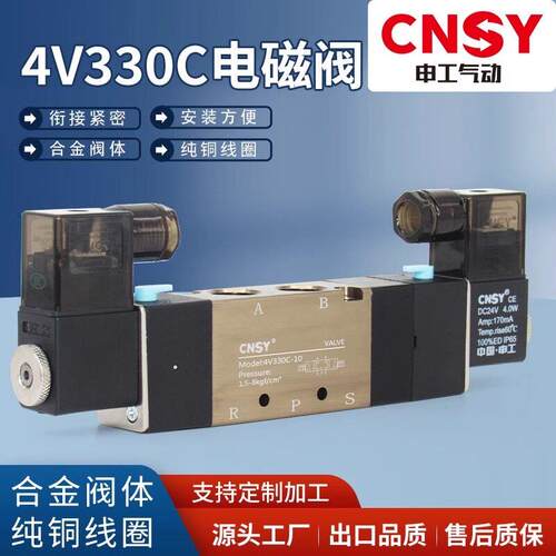 正品CNSY申工4V230C-08进口密封圈4V330E-10电磁阀双头4V430P-15