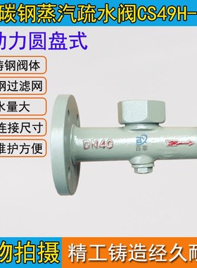 圆盘式蒸汽疏水阀CS49H-16C CS49H/W-16P 热动力式DN15- DN100