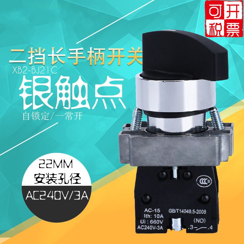 选择开关XB2-BJ21C 长柄旋钮2档  XB2-BJ41C XB2-BJ25CBJ23C