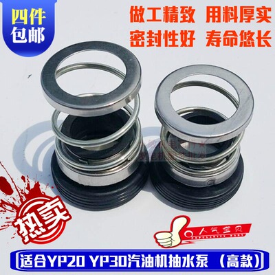 适用于汽油机自吸抽水泵配件MZ175YP20 YP30水封 2寸 3寸机械密封