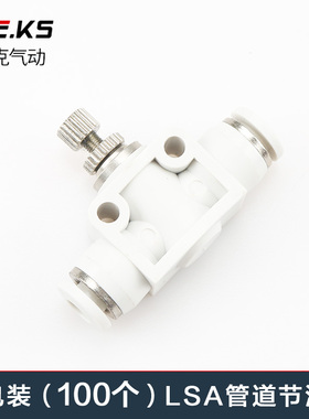 白色整包100个LSA气管接头气动快速配件螺纹气动节流阀气缸快插