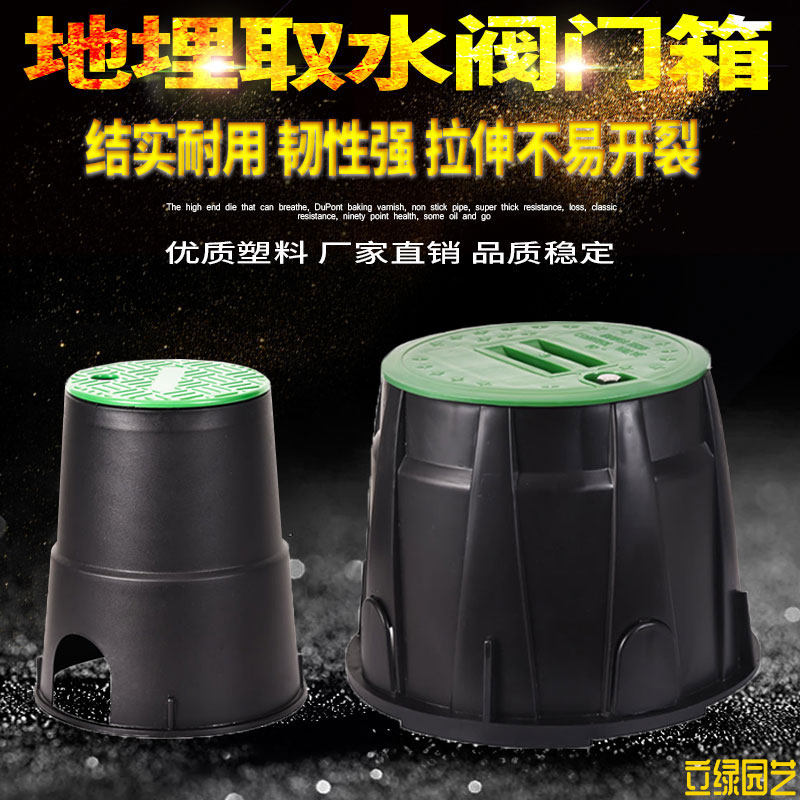 6寸VB708阀门箱园林喷灌绿化阀门井电磁阀地埋箱快速取水器保护罩