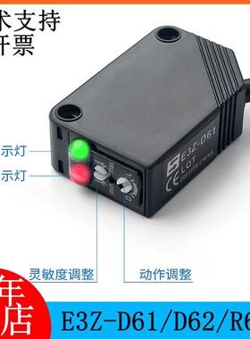 E3Z-D61漫反射红外线光电开关接近感应开关E3Z-D62 D81三线传感器