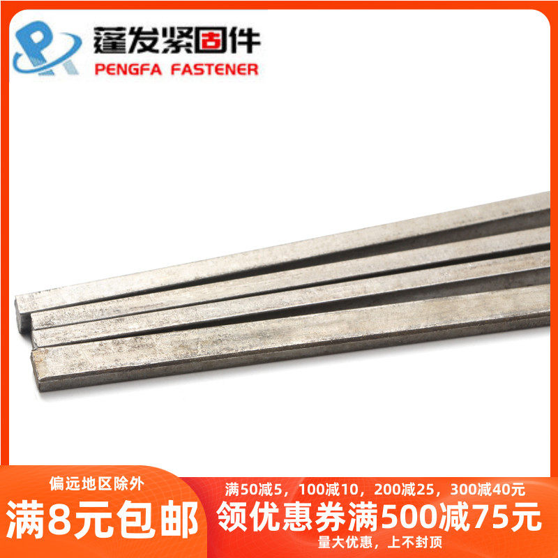 A3钢材质铁本色GB1096平键料平健销键方键料料3*3-90*45一米一根,工业油品/胶粘/化学/实验室用品,管类/试管/滴管,淘宝优惠券,粉丝福利购,淘宝优惠卷