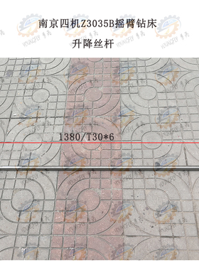 南京四机Z3035B摇臂钻床升降丝杆L1380/T30*6