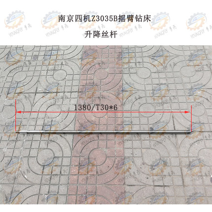 南京四机Z3035B摇臂钻床升降丝杆L1380/T30*6
