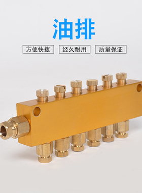 油管分配器分油器可调油排进6出4全系列可调油路润滑系统分配阀门