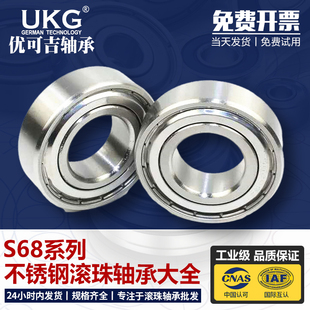滚动UKG不锈钢轴承S6800Z S61800ZZ 2RS 内径10mm外径19mm厚度5mm