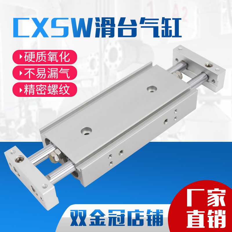 CXSW10/20/32-10-20-50/75-100双出双杆导杆挡板滑台气缸CXSWM25