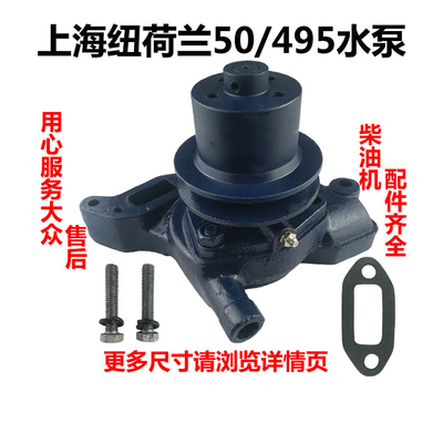 柴油机配件上海495A 水泵 水泵头 配件 上海495拖拉机
